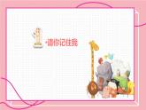 小學(xué)心理健康 一年級(jí)《拉拉手 做朋友》 課件