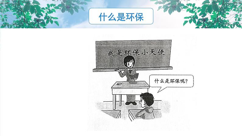 《我是环保小明星》课件PPT+教案04