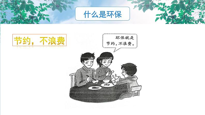 《我是环保小明星》课件PPT+教案06