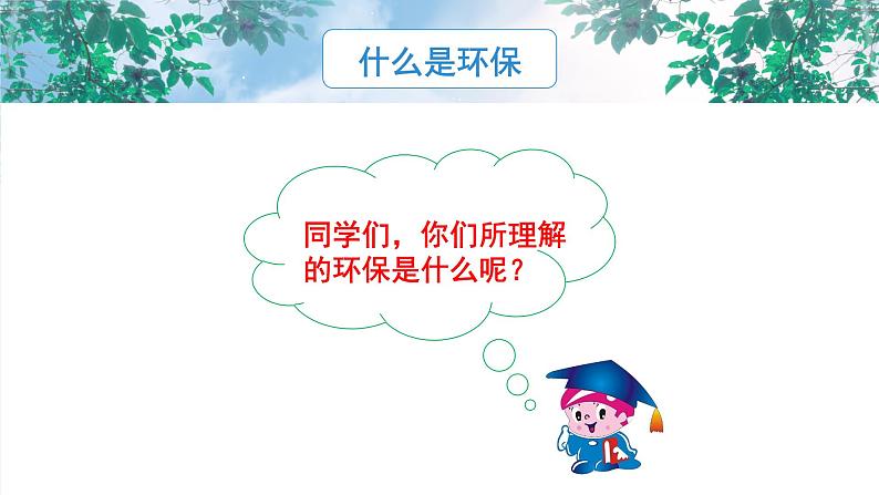 《我是环保小明星》课件PPT+教案07