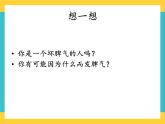 第5课 和坏脾气说拜拜 课件