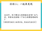 第5课 和坏脾气说拜拜 课件