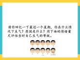 第5课 和坏脾气说拜拜 课件