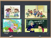第15课 微笑面对挫折 课件