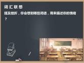 第15课 微笑面对挫折 课件