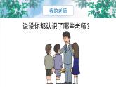 《老師謝謝您》課件PPT+教案