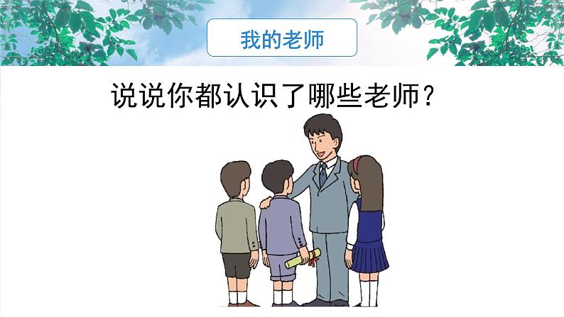 《老师谢谢您》课件PPT第4页