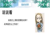 《老師謝謝您》課件PPT+教案