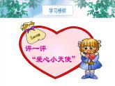 《请让我来帮助你》课件PPT+教案