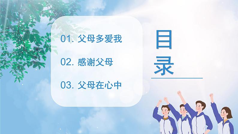 《我爱爸爸妈妈》课件PPT第2页