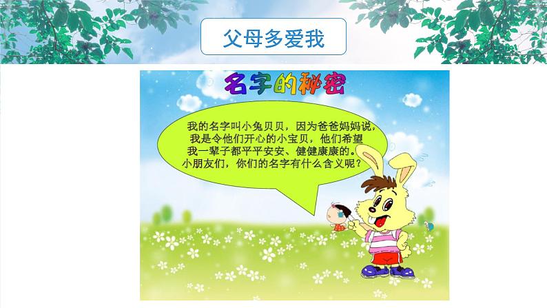 《我爱爸爸妈妈》课件PPT第4页