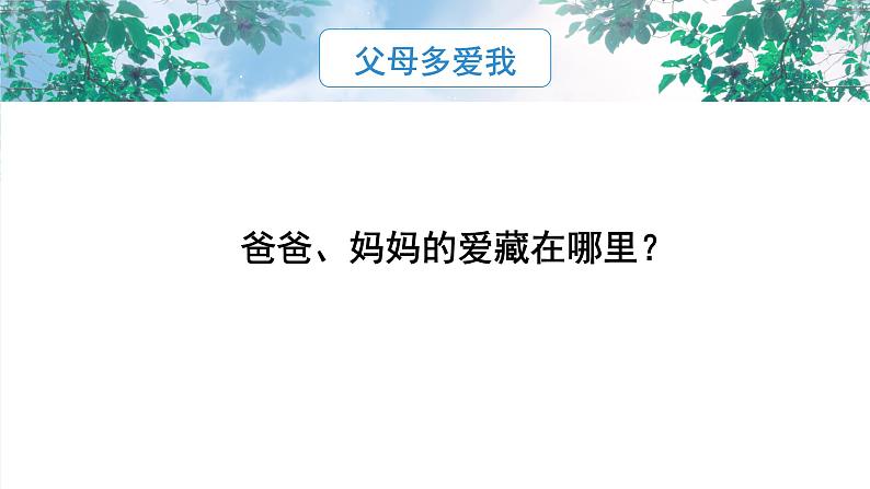 《我爱爸爸妈妈》课件PPT第5页