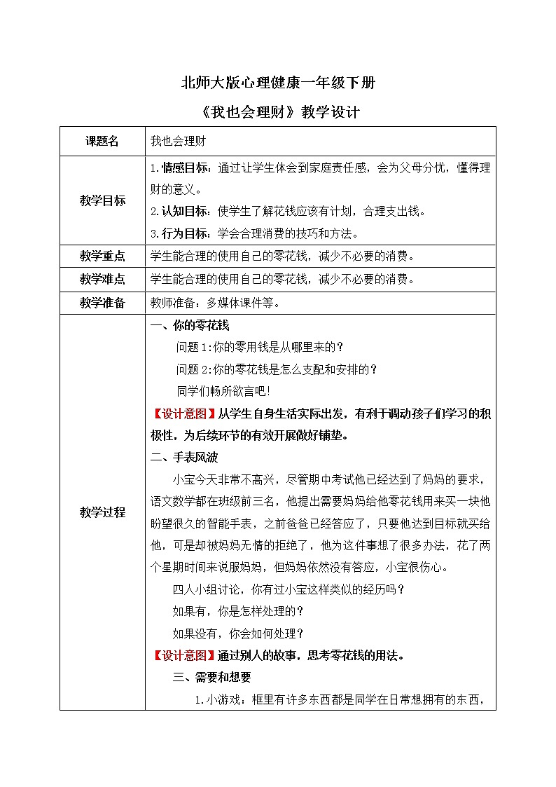 《我也会理财》课件PPT+教案01