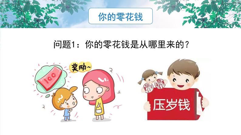 《我也会理财》课件PPT+教案04
