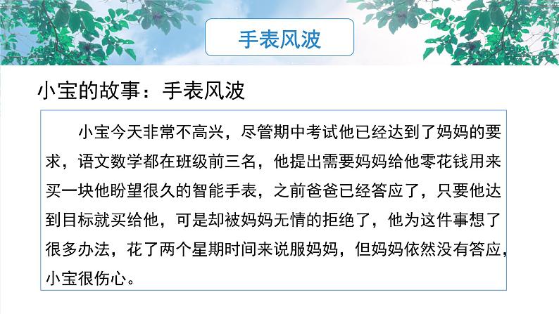 《我也会理财》课件PPT+教案07