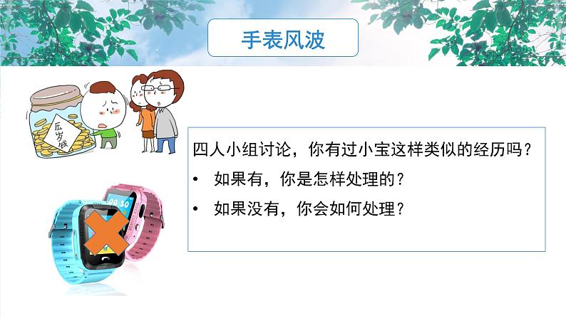 《我也会理财》课件PPT+教案08