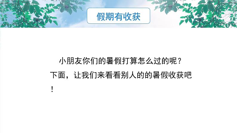 《我的假期计划》课件PPT第7页