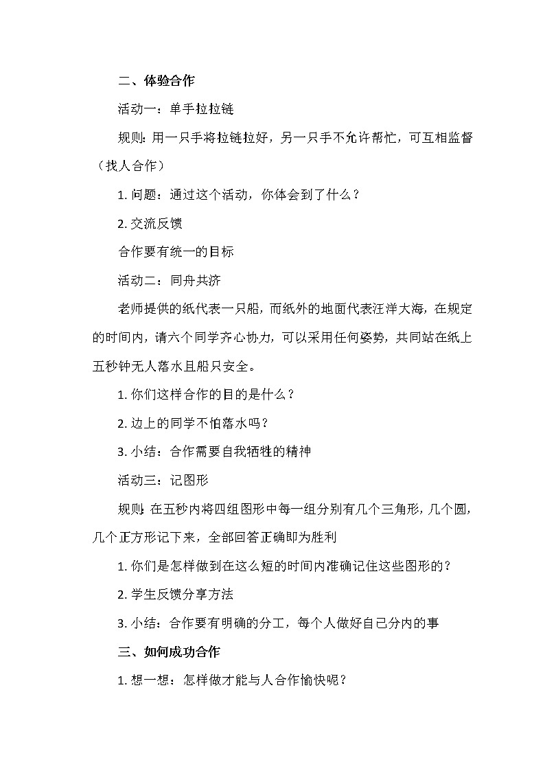 教学设计《优势互补来合作》（西和县实验小学 ——张晓荣）02