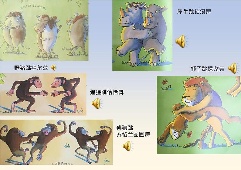 小学心理健康 一年级 长颈鹿不会跳舞 PPT 课件07