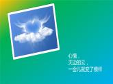 小學(xué)心理健康 一年級(jí) 雙手打開(kāi)“心”世界 授課ppt 課件