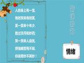 小學(xué)心理健康 一年級 小黑不壞 課件