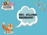 小學(xué)心理健康 一年級 小黑不壞 課件