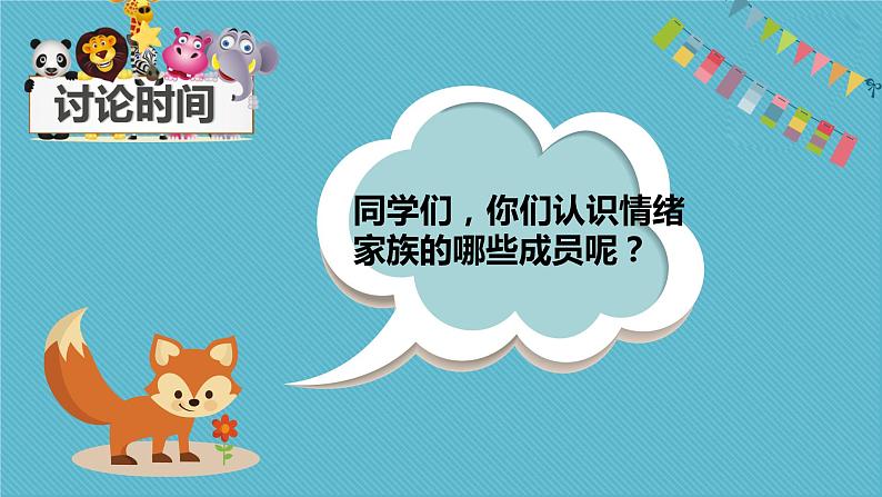 小学心理健康 一年级 小黑不坏 课件第4页