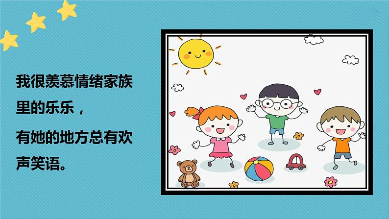 小学心理健康 一年级 小黑不坏 课件第8页