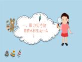 小學心理健康 一年級《明察秋毫：瞧 我的眼睛多亮》課件