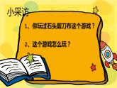 小學(xué)心理健康 一年級(jí)《規(guī)則守護(hù)員》 課件