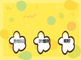 小學(xué)心理健康 一年級(jí)《規(guī)則守護(hù)員》 課件