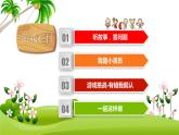 小學(xué)心理健康 一年級 學(xué)會對不起 授課ppt 課件