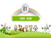 小學(xué)心理健康 一年級 學(xué)會對不起 授課ppt 課件