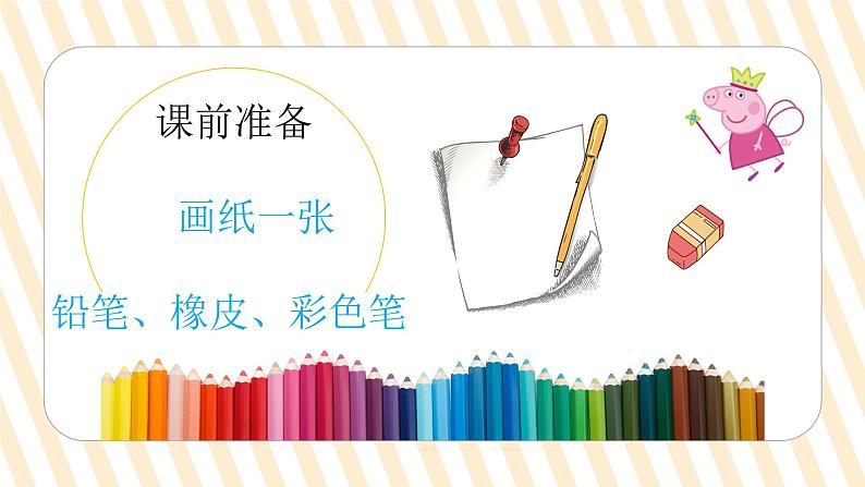 小学心理健康 一年级 小猪佩奇上学记（课件）02