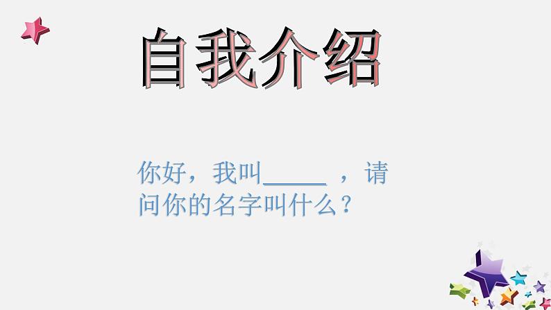 小学心理健康 一年级《认识新朋友》PPT 课件第2页