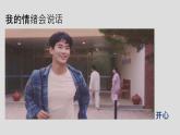小學(xué)心理健康 一年級(jí)上 第五課《我是觀察小能手》 課件