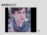 小學(xué)心理健康 一年級(jí)上 第五課《我是觀察小能手》 課件