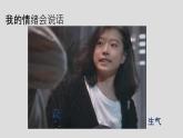 小學(xué)心理健康 一年級(jí)上 第五課《我是觀察小能手》 課件