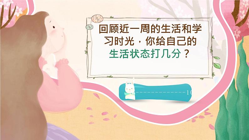 小学心理健康 一年级《感谢的味道》教学课件ppt第3页