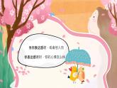 小學心理健康 一年級《感謝的味道》教學課件ppt
