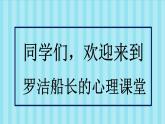 小學(xué)心理健康 一年級 小小神筆馬良（PPT） 課件