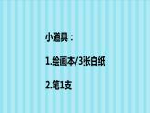 小學(xué)心理健康 一年級 小小神筆馬良（PPT） 課件