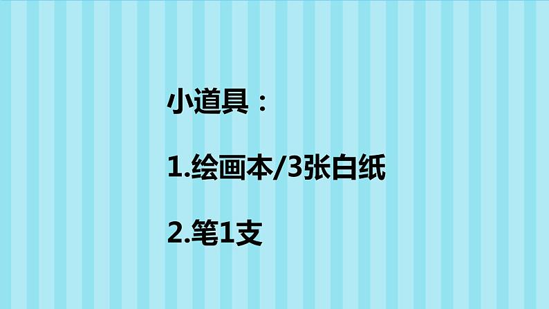 小学心理健康 一年级 小小神笔马良（PPT） 课件02