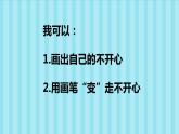 小學(xué)心理健康 一年級 小小神筆馬良（PPT） 課件