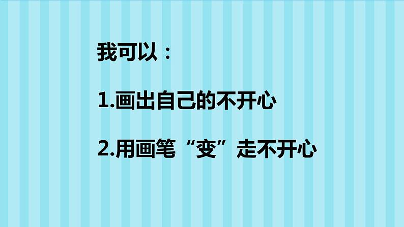 小学心理健康 一年级 小小神笔马良（PPT） 课件03