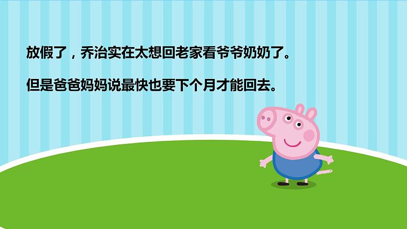 小学心理健康 一年级 小小神笔马良（PPT） 课件06