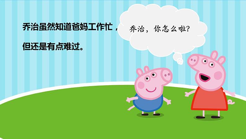 小学心理健康 一年级 小小神笔马良（PPT） 课件07