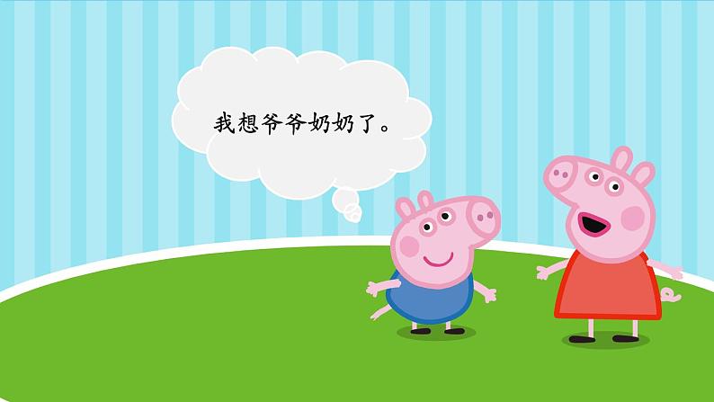 小学心理健康 一年级 小小神笔马良（PPT） 课件08