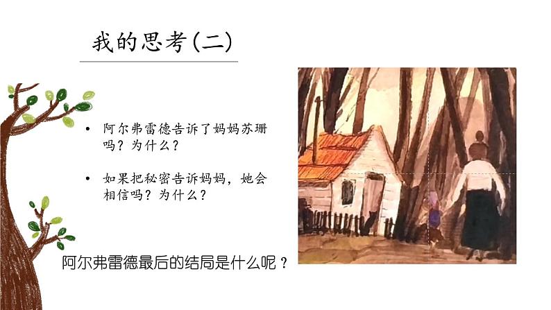 小学心理健康 一年级《绝对不能保守的秘密》 课件07