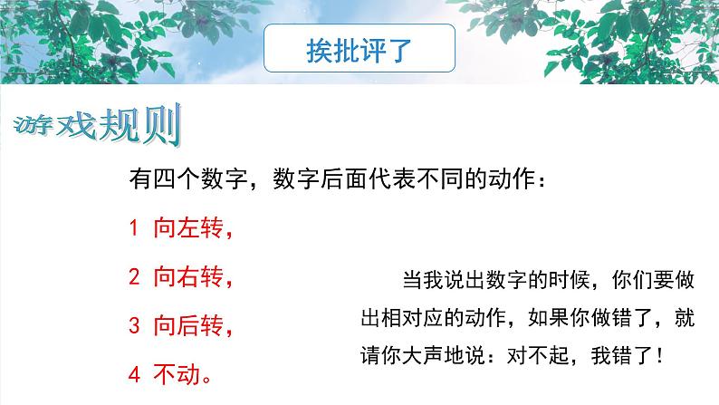 《挨批评了》课件PPT+教案04